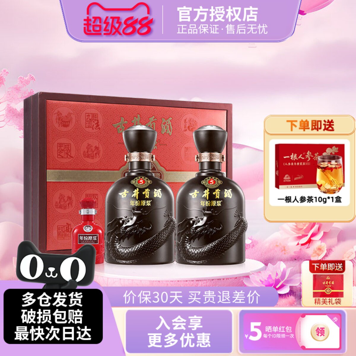 古井贡酒年份原浆古5礼盒浓香型白酒50度500ml2瓶装礼盒送礼酒水