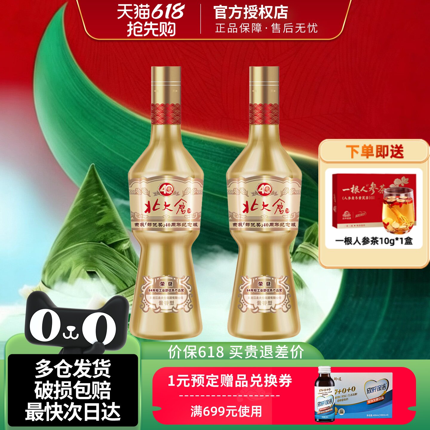 北大仓部优奖40周年纪念版53度酱香型500ml*2瓶