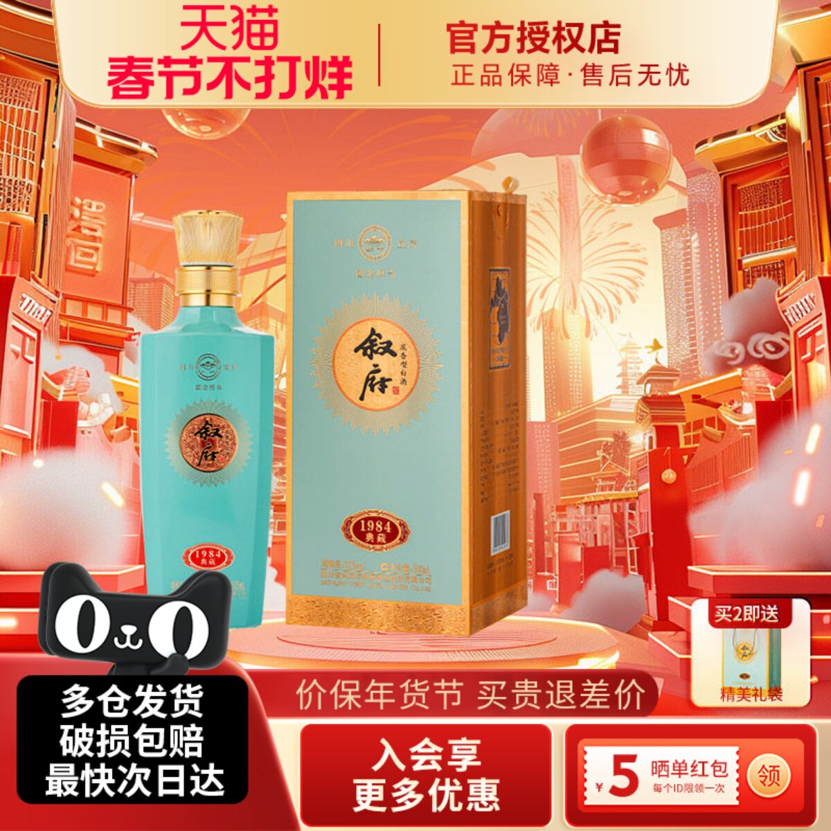 叙府典藏1984浓香型白酒 单瓶52度500ml纯粮宴请自饮送礼四川名酒