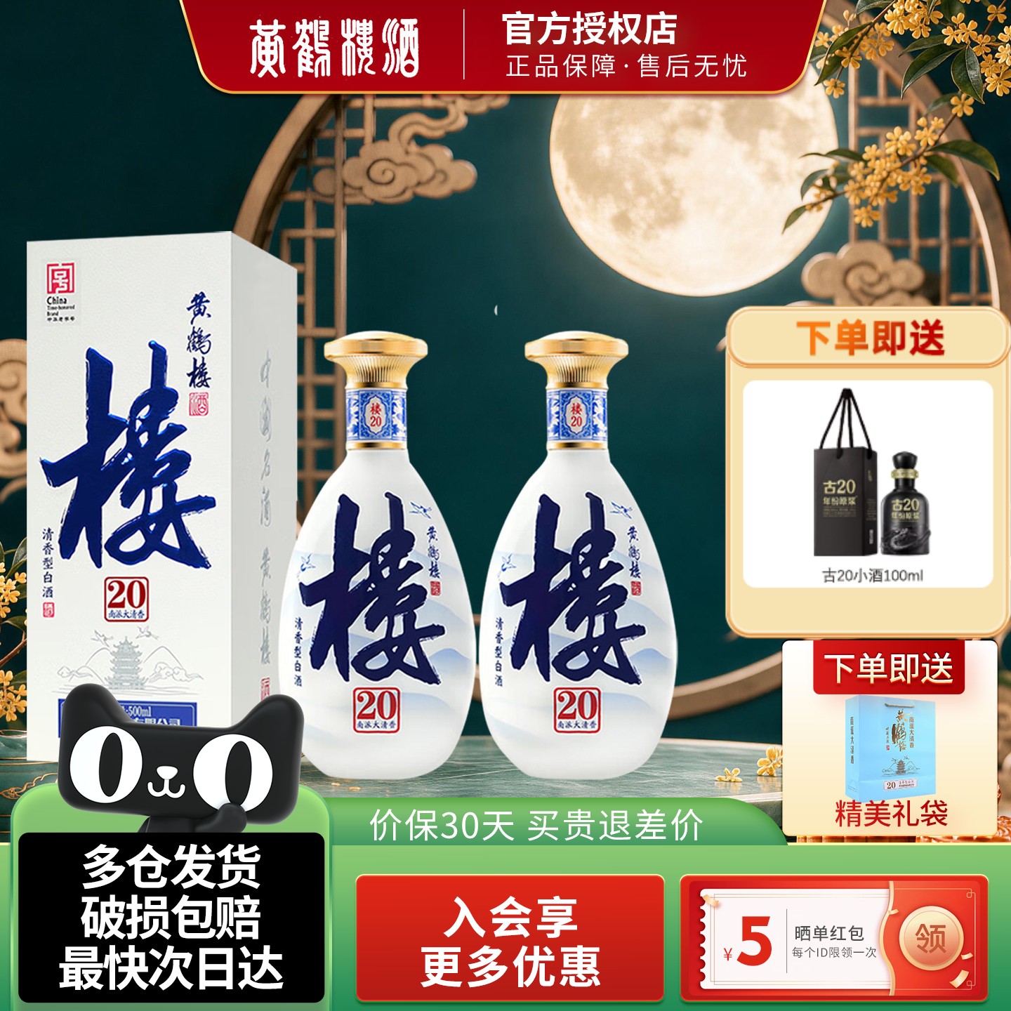 黄鹤楼酒楼20清香型白酒图片