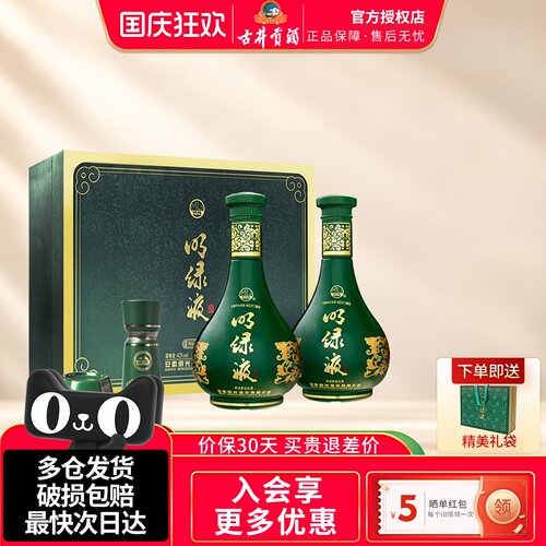 明绿液礼盒装老明光普绿明绿香型白酒42度450ml2瓶年货节奶绿波酒