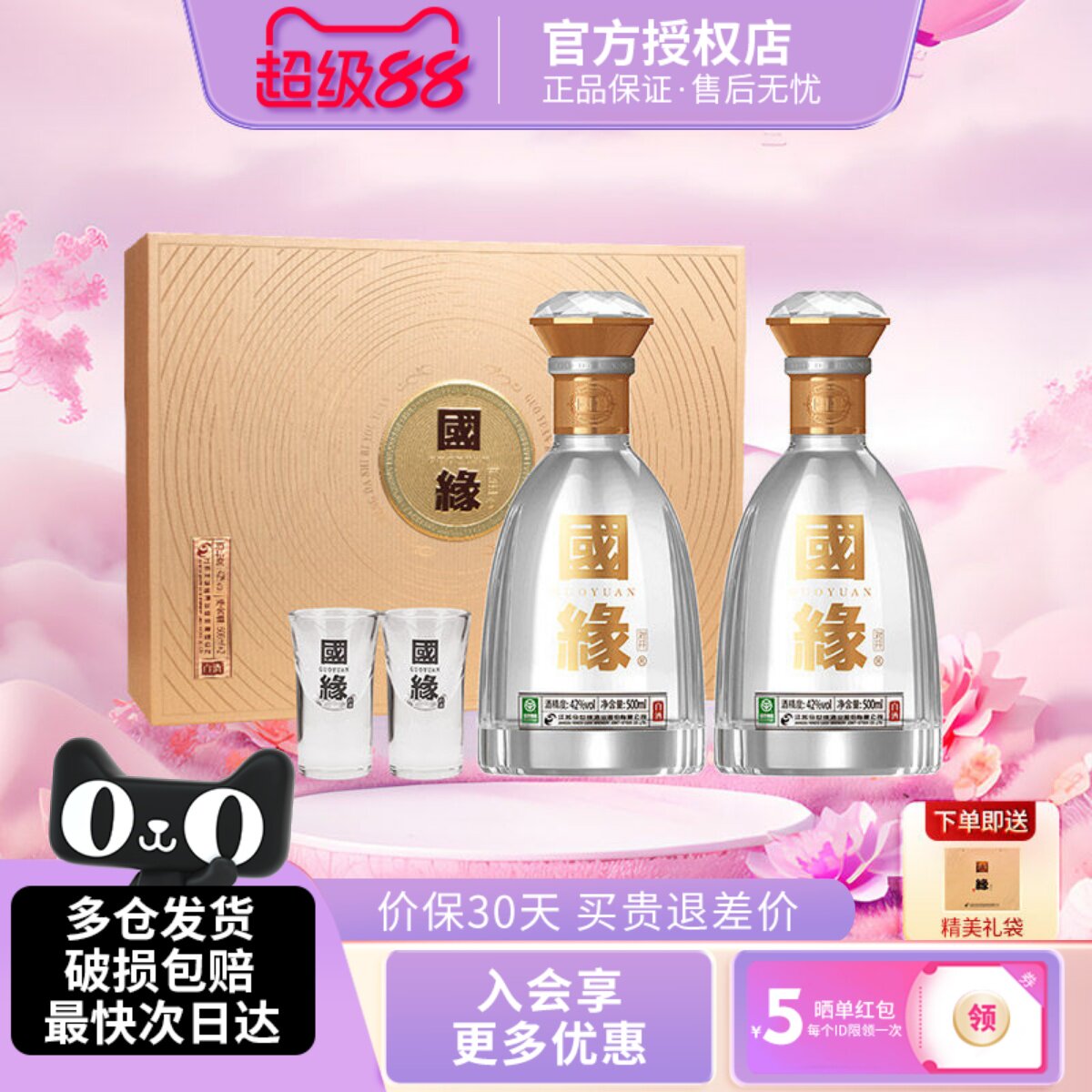 今世缘第五代国缘对开礼盒柔雅型白酒42度500ml2瓶装送礼酒水