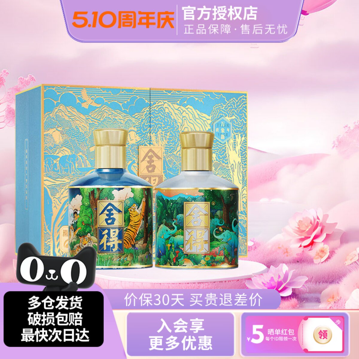 舍得虎年万象新限量礼盒套装浓香型白酒52度375ml*2瓶装纯粮酒水