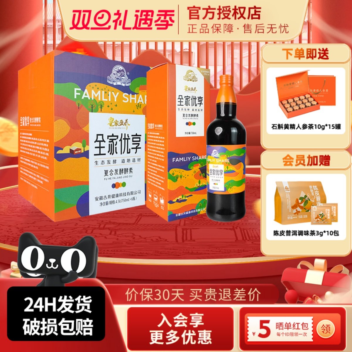 古井全家优享复合发酵酵素整箱