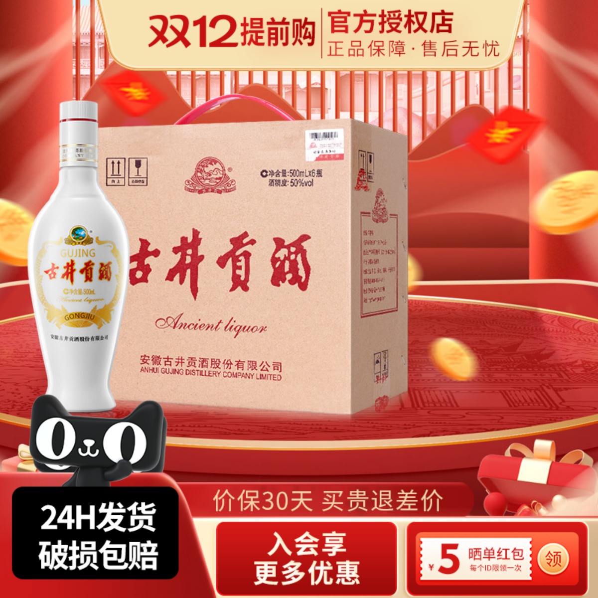 古井贡酒500ml*6瓶浓香型纯粮酒