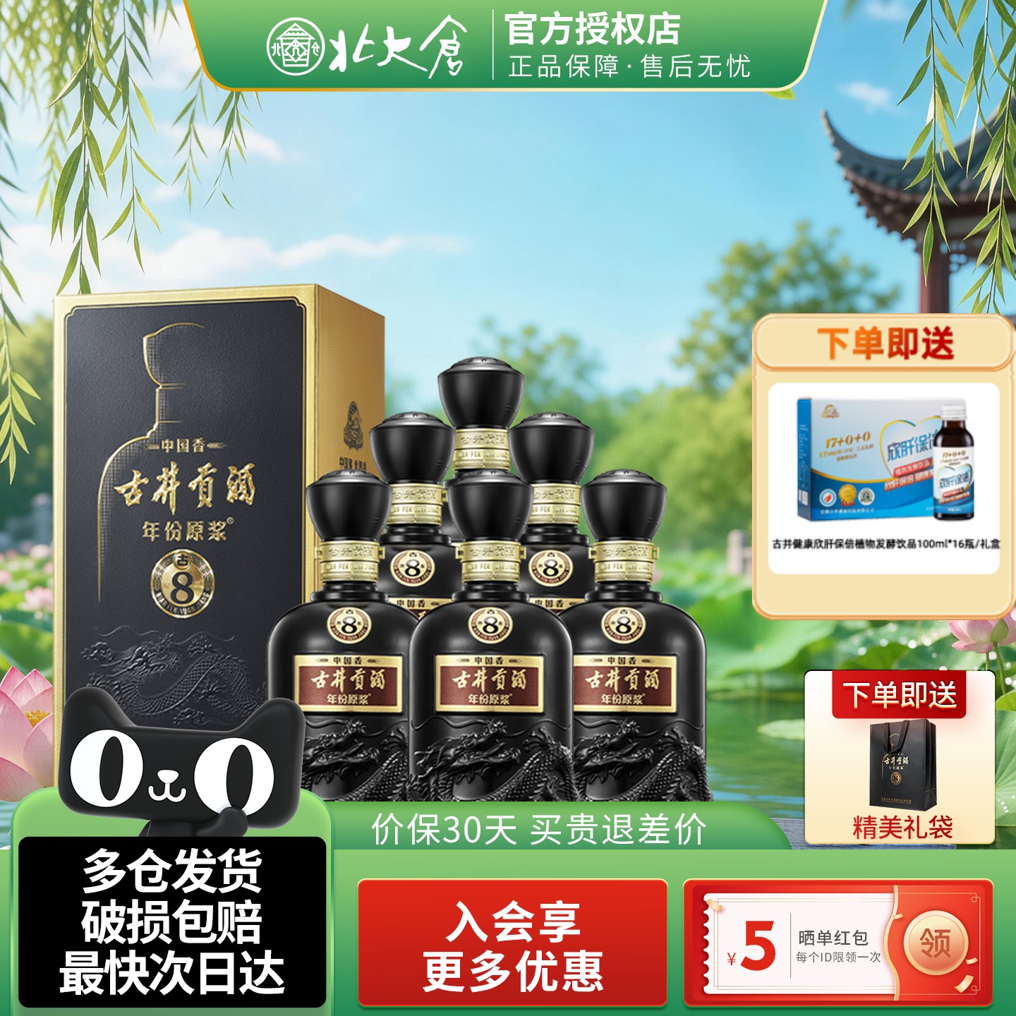 古井贡酒年份原浆古8浓香型白酒