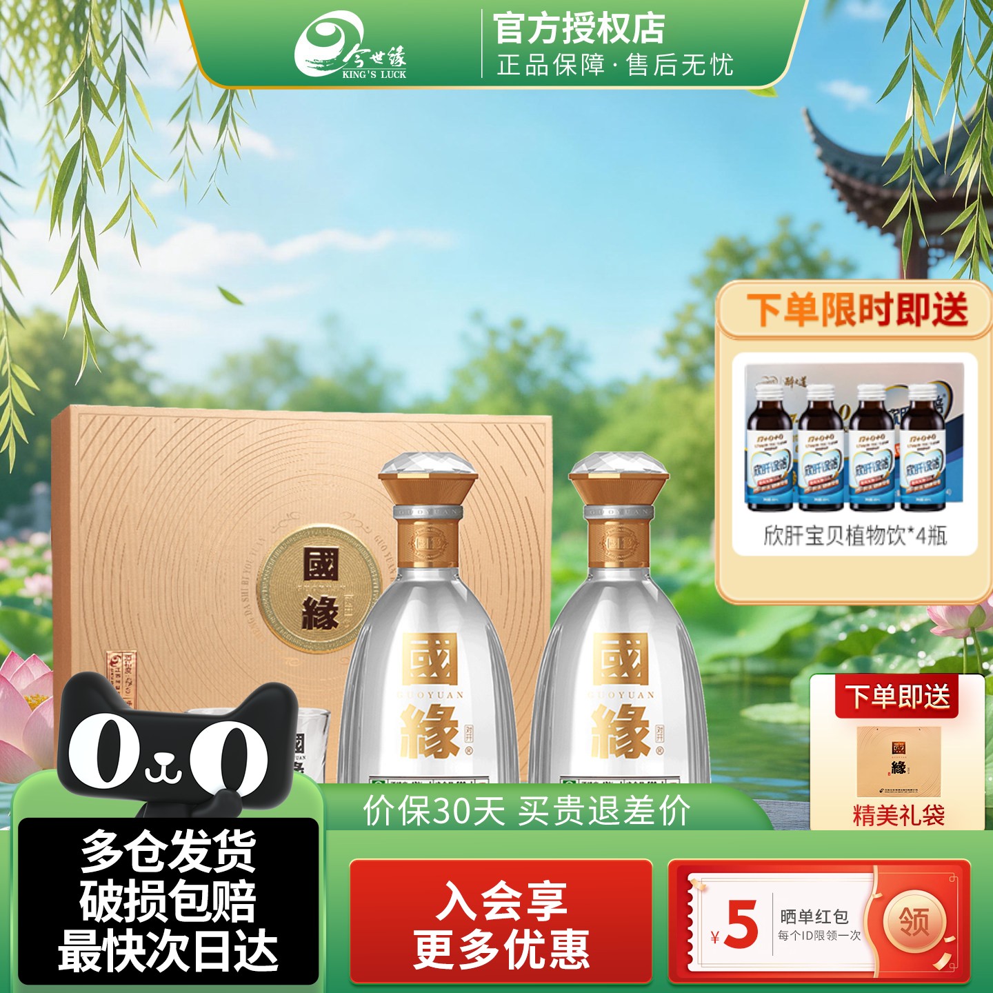 今世缘42度国缘对开柔雅型礼盒装