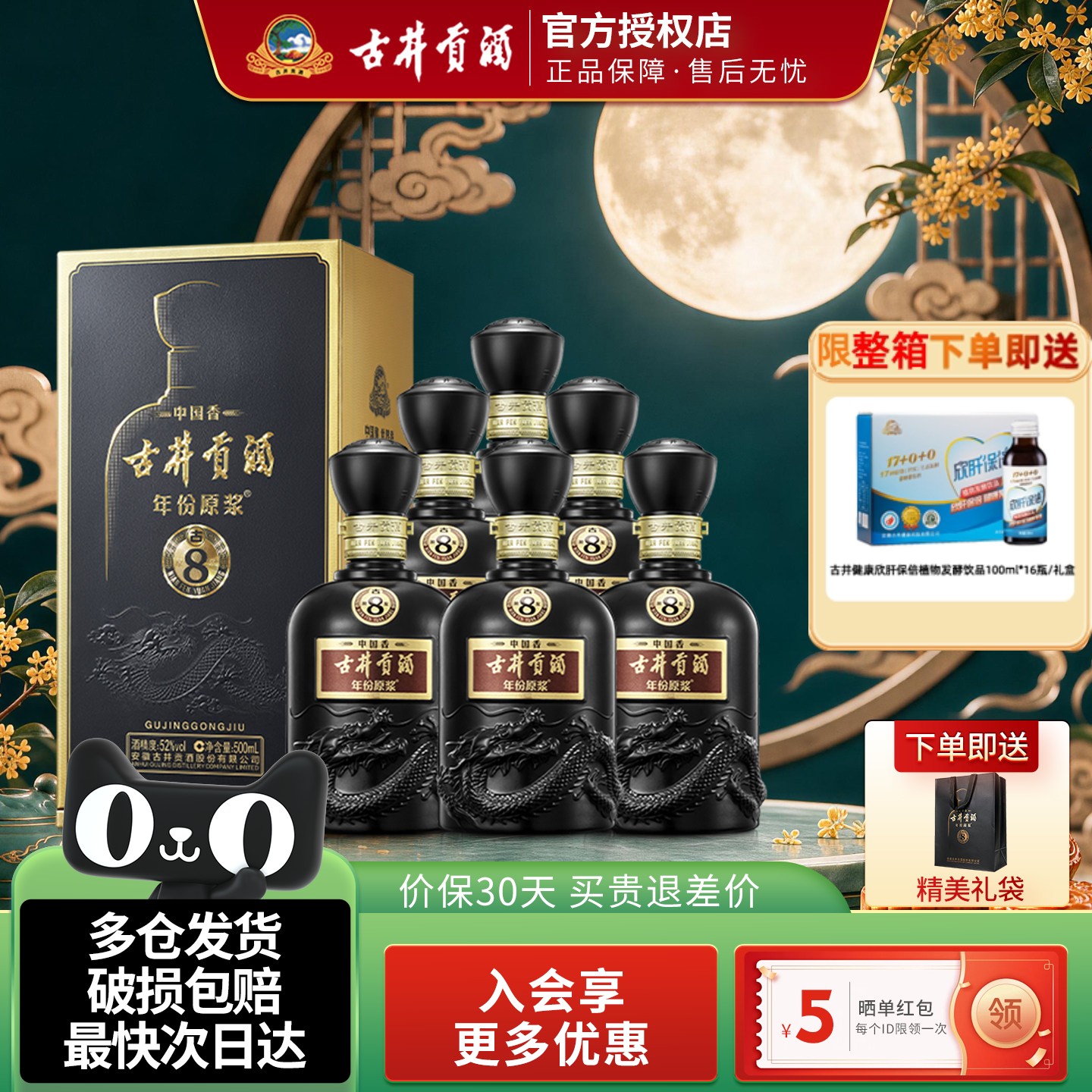 古井贡酒年份原浆中国香古8浓香型白酒52度500ml*6瓶整箱纯粮酒水