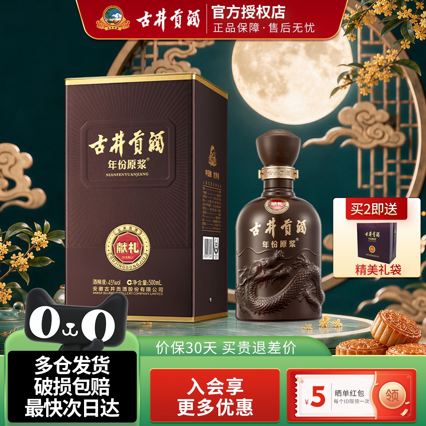 古井贡酒6年份原浆献礼度图片