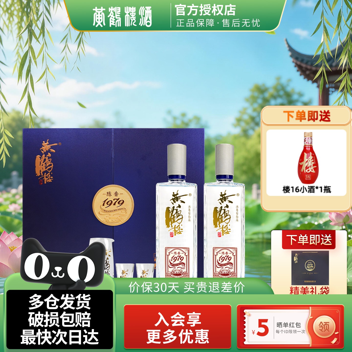 黄鹤楼酒陈香1979珍藏版礼盒送礼