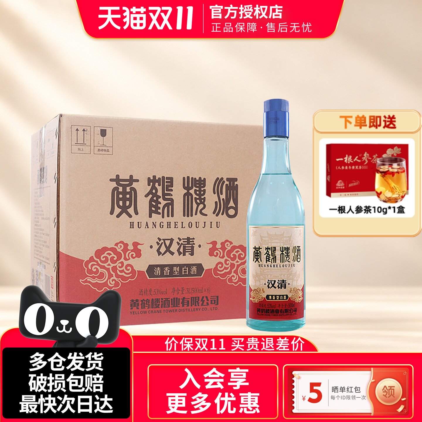黄鹤楼酒汉清酒53度清香型白酒
