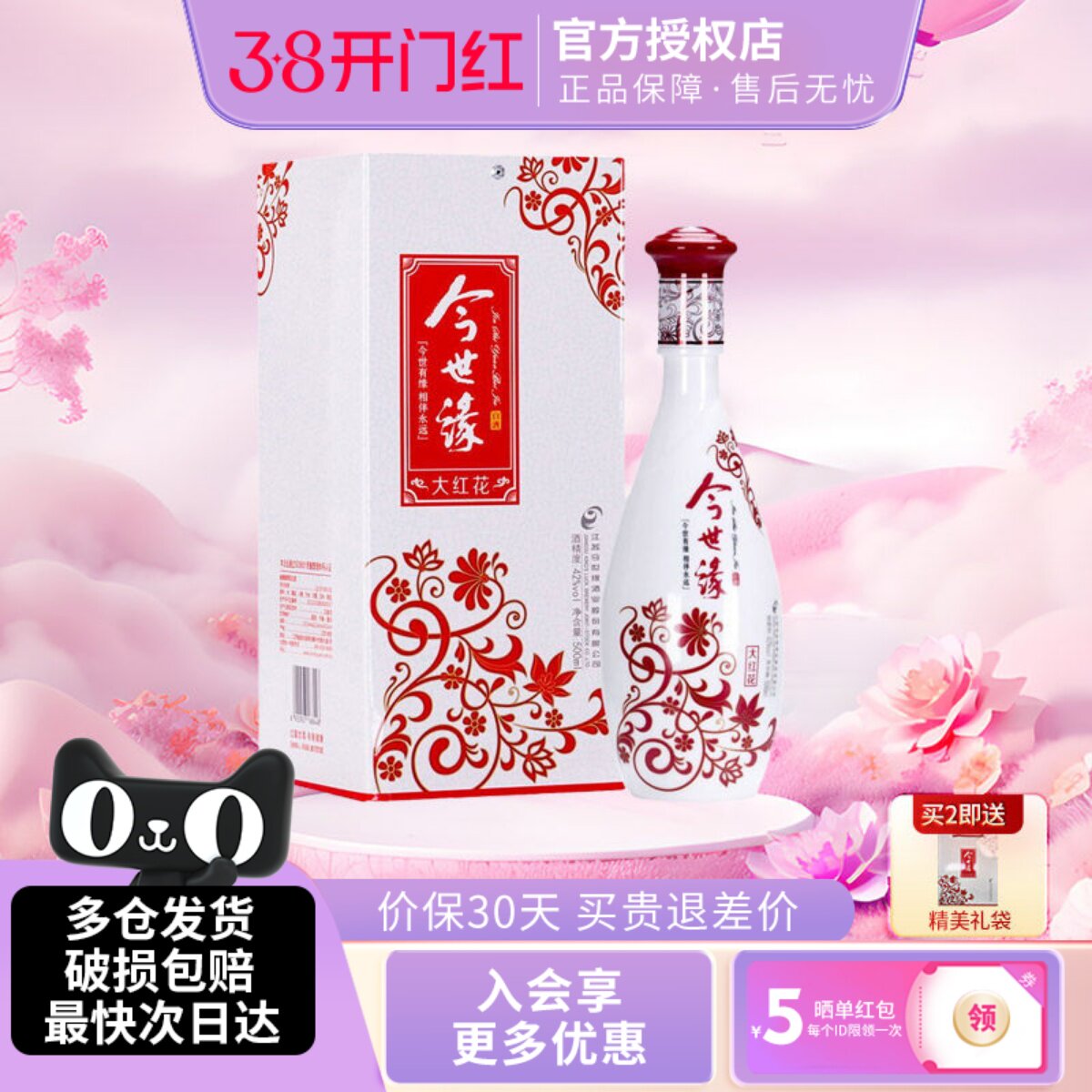 今世缘大红花42度500ml单瓶装浓香型白酒纯粮酒宴请自饮酒水