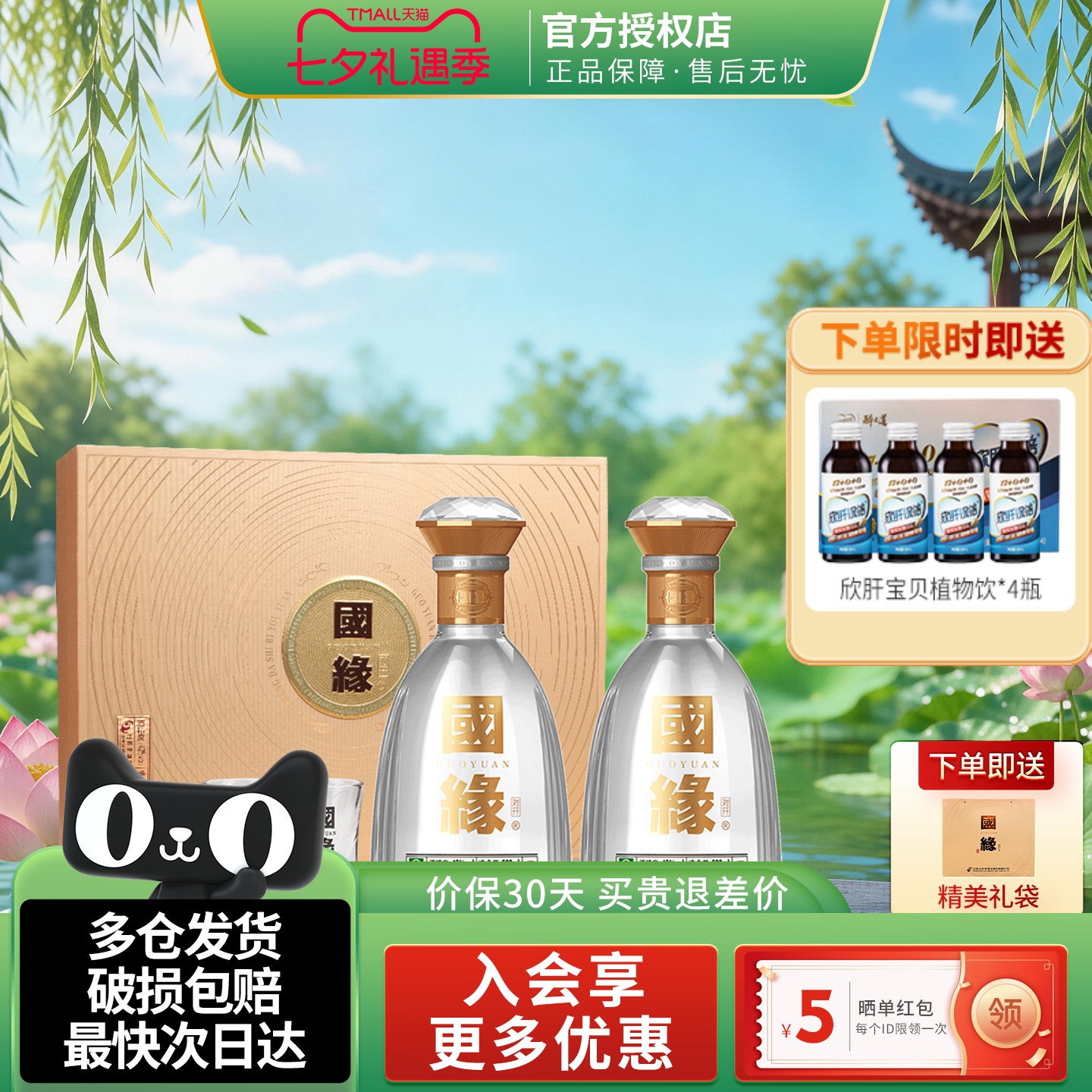 今世缘国缘对开礼盒第五代柔雅型白酒42度500ml2瓶年货节送礼酒水