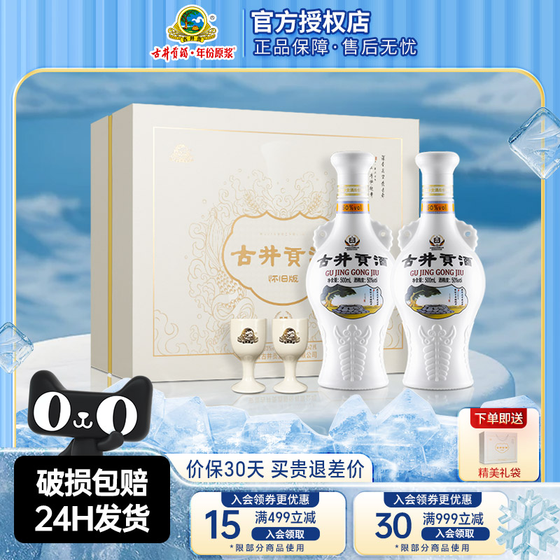 古井贡怀旧版礼盒装50度白酒