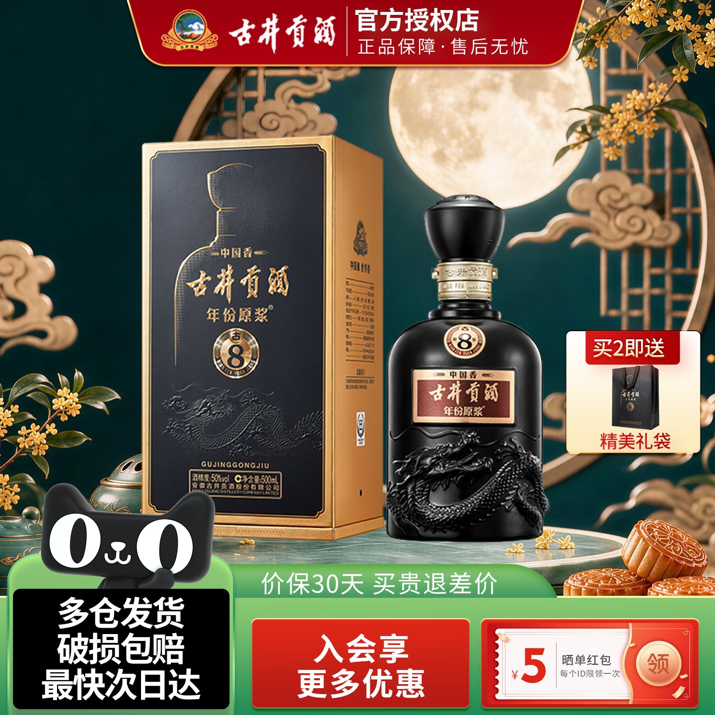 古井贡酒年份原浆中国香古8浓香型白酒50度500ml纯粮酒礼盒装正品