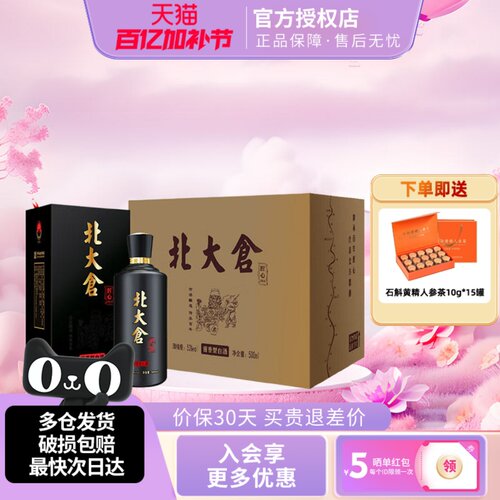 北大仓匠心1914酱香型白酒整箱53度500ml*6瓶商务宴请送礼纯粮酒