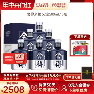 艺术版 舍得酒米兰时尚 浓香型白酒52度500ml整箱纯粮酿造酒水正品