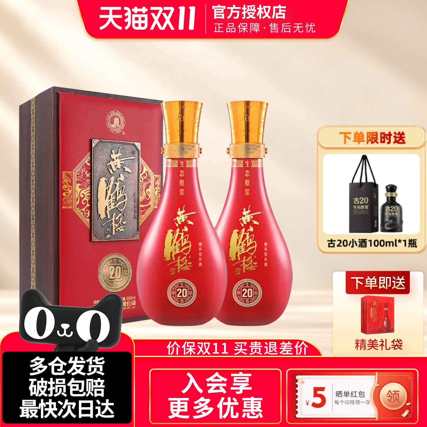 黄鹤楼酒生态原浆20浓香型白酒42度500ml*2瓶装婚庆宴请送礼酒水