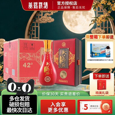 黄鹤楼酒20生态原浆酒浓香型白酒