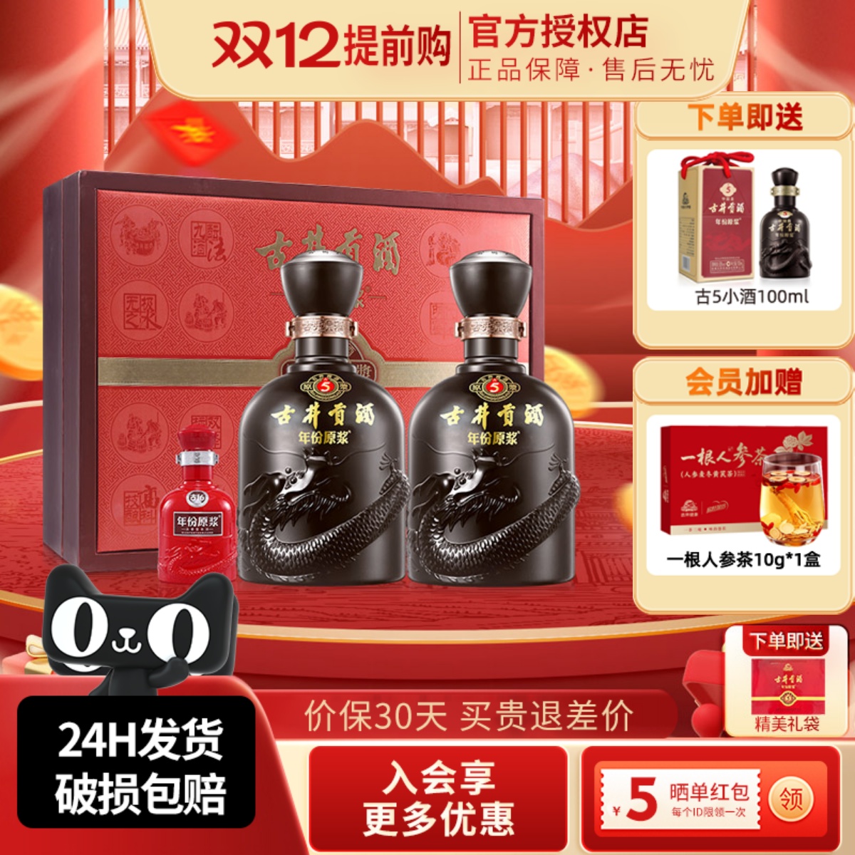 古井贡酒古5礼盒送礼白酒