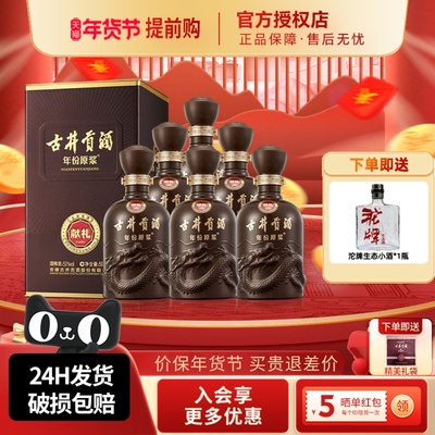 古井贡酒献礼版50度浓香型白酒