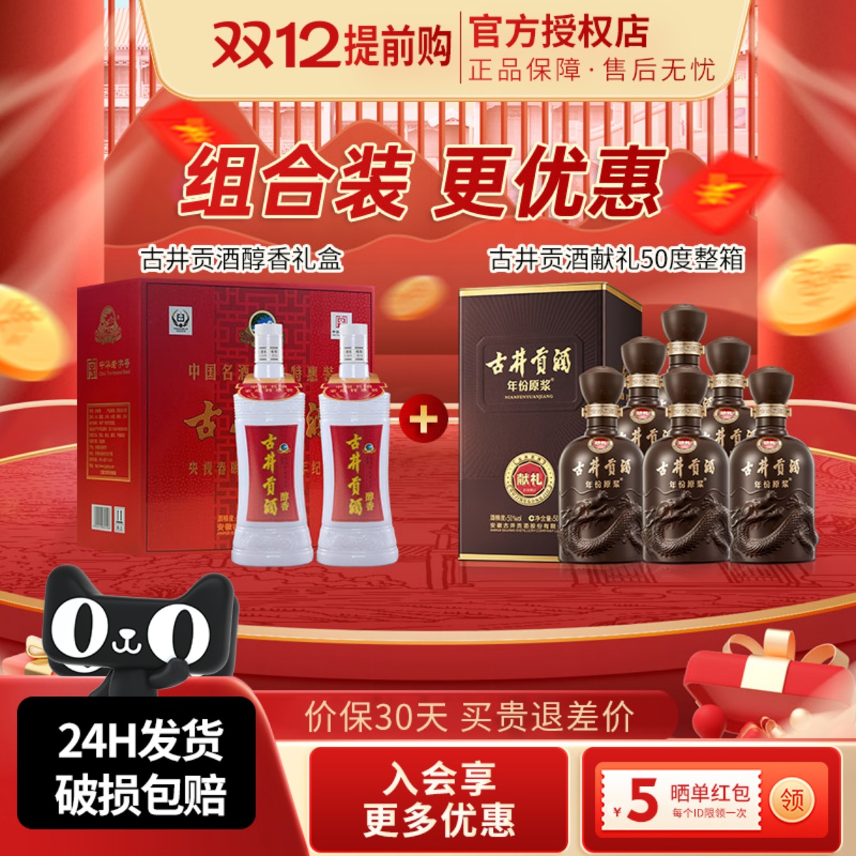 古井贡酒50度醇香礼盒+古井贡酒50度献礼整箱组合装更优惠