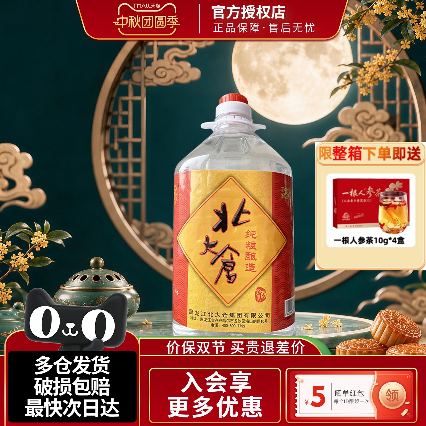 北大仓52度浓香4L桶酒固态白酒图片