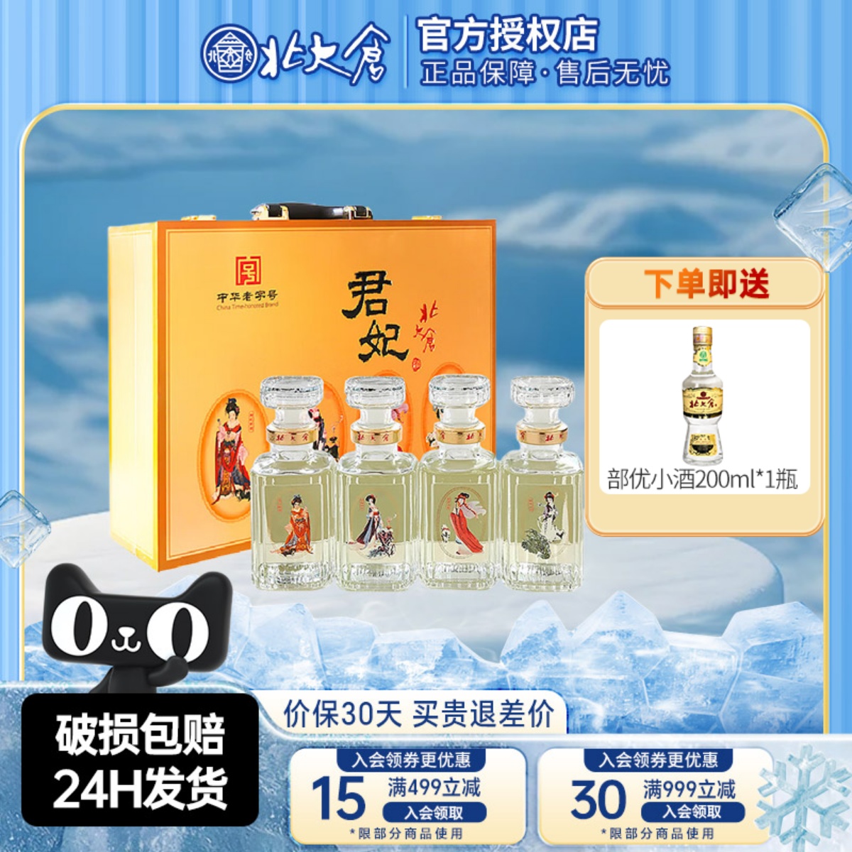 北大仓小君妃礼盒酱香型白酒50度250ml4瓶纯粮送礼酒【沈腾推荐】
