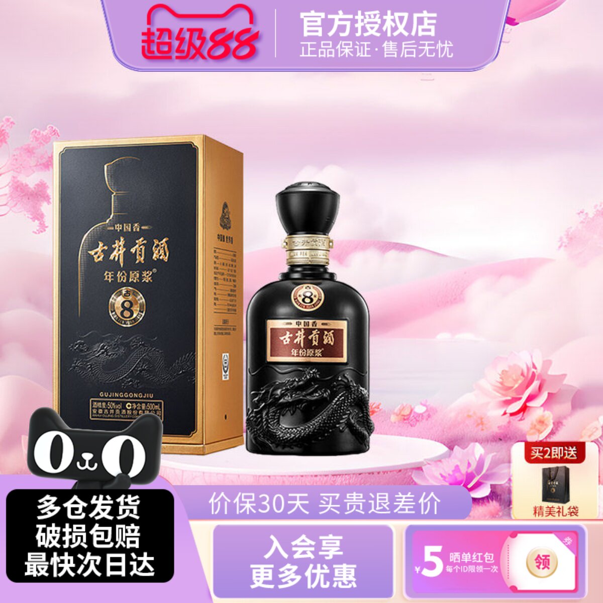 古井贡酒年份原浆中国香古8浓香型白酒50度500ml纯粮酒礼盒装正品