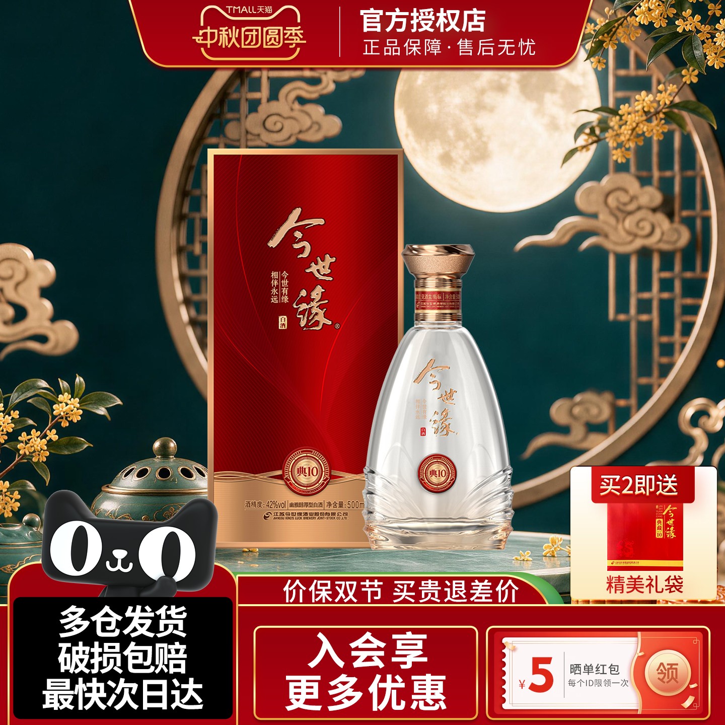 今世缘1042度幽雅醇厚型喜庆白酒										