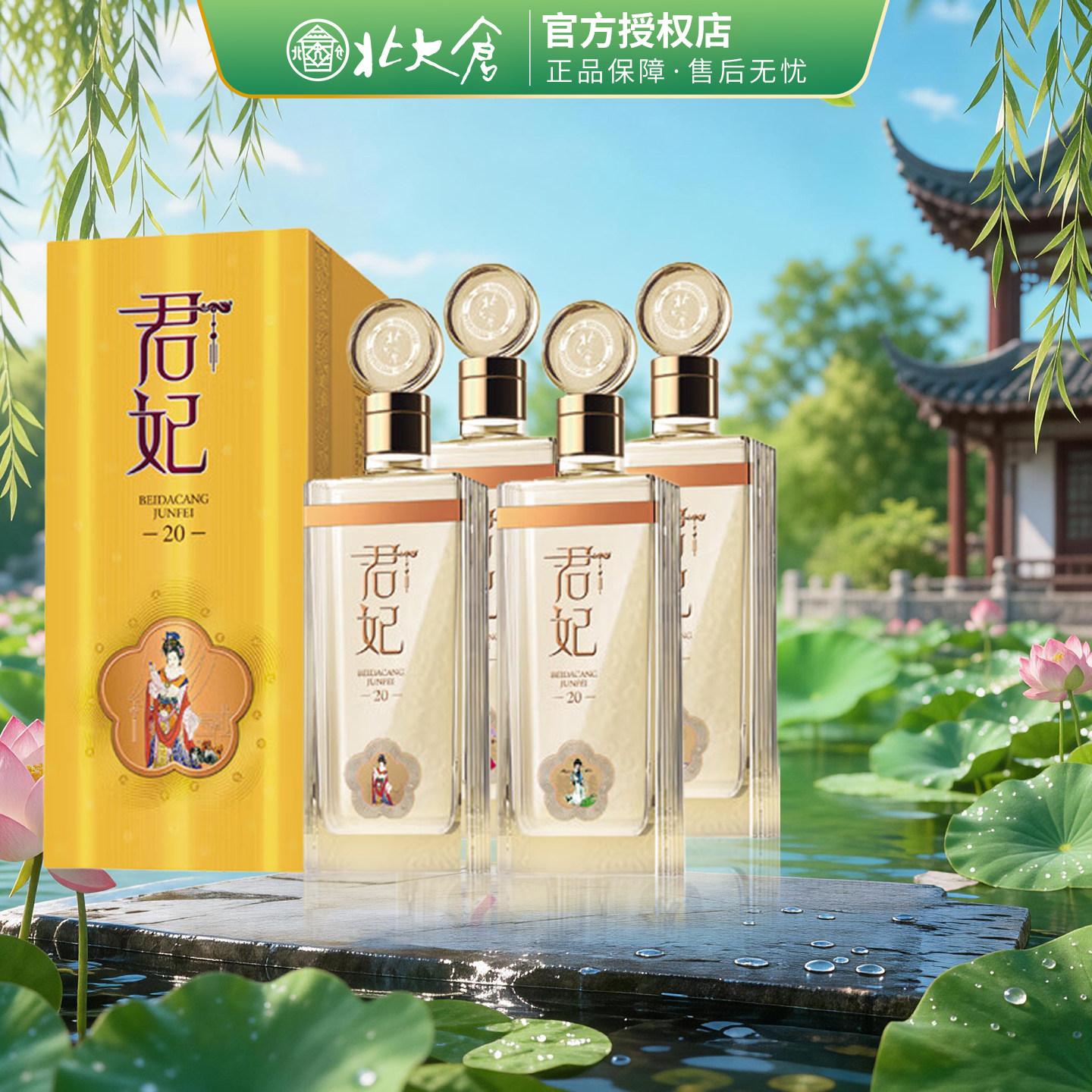 北大仓君妃20酱香型白酒商务送礼