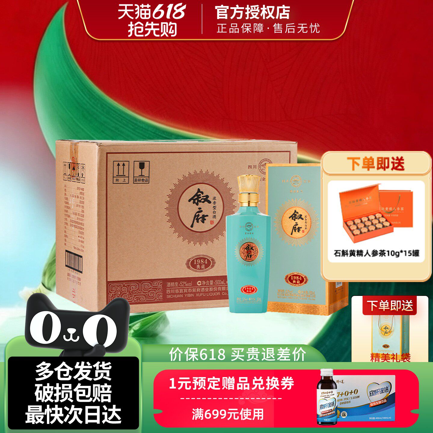 叙府典藏1984浓香型白酒整箱 52度500ml纯粮宴请自饮送礼四川名酒