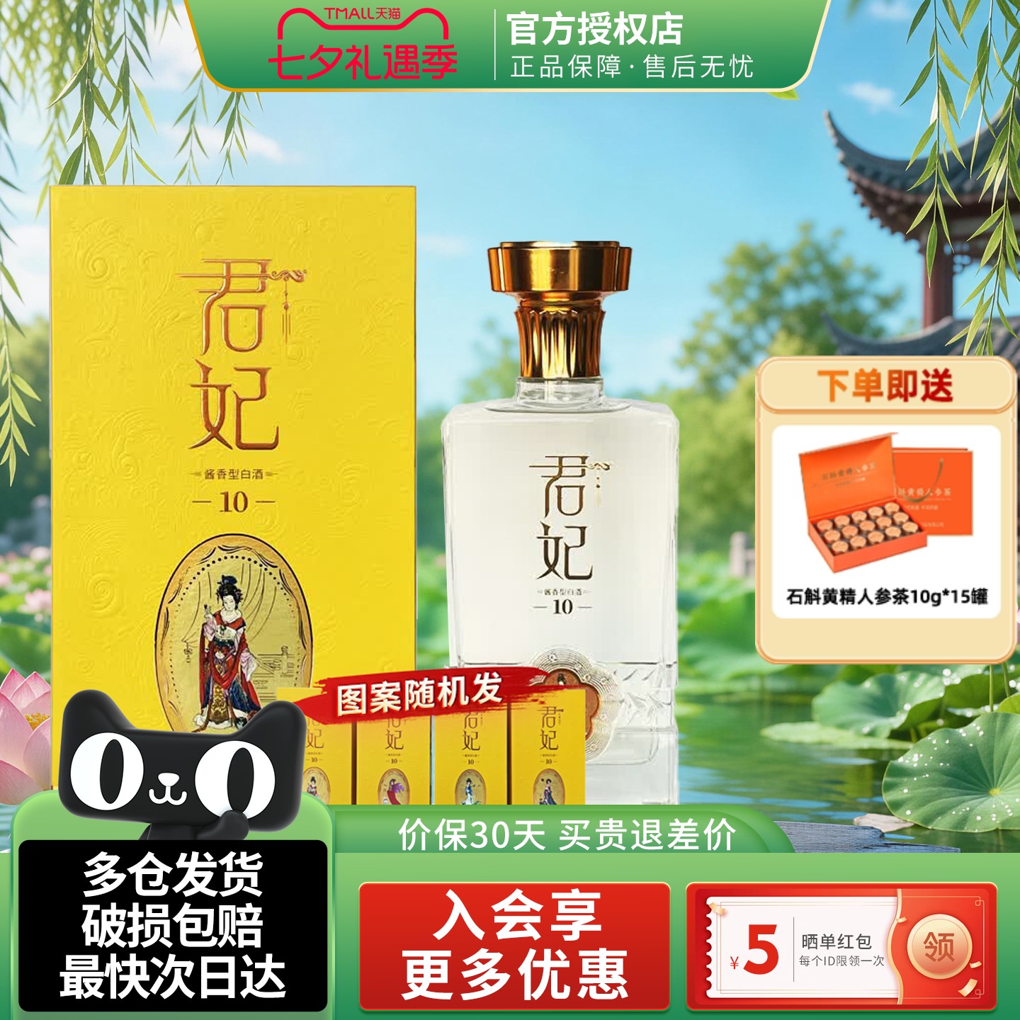 北大仓君妃10酱香型白酒商务送礼
