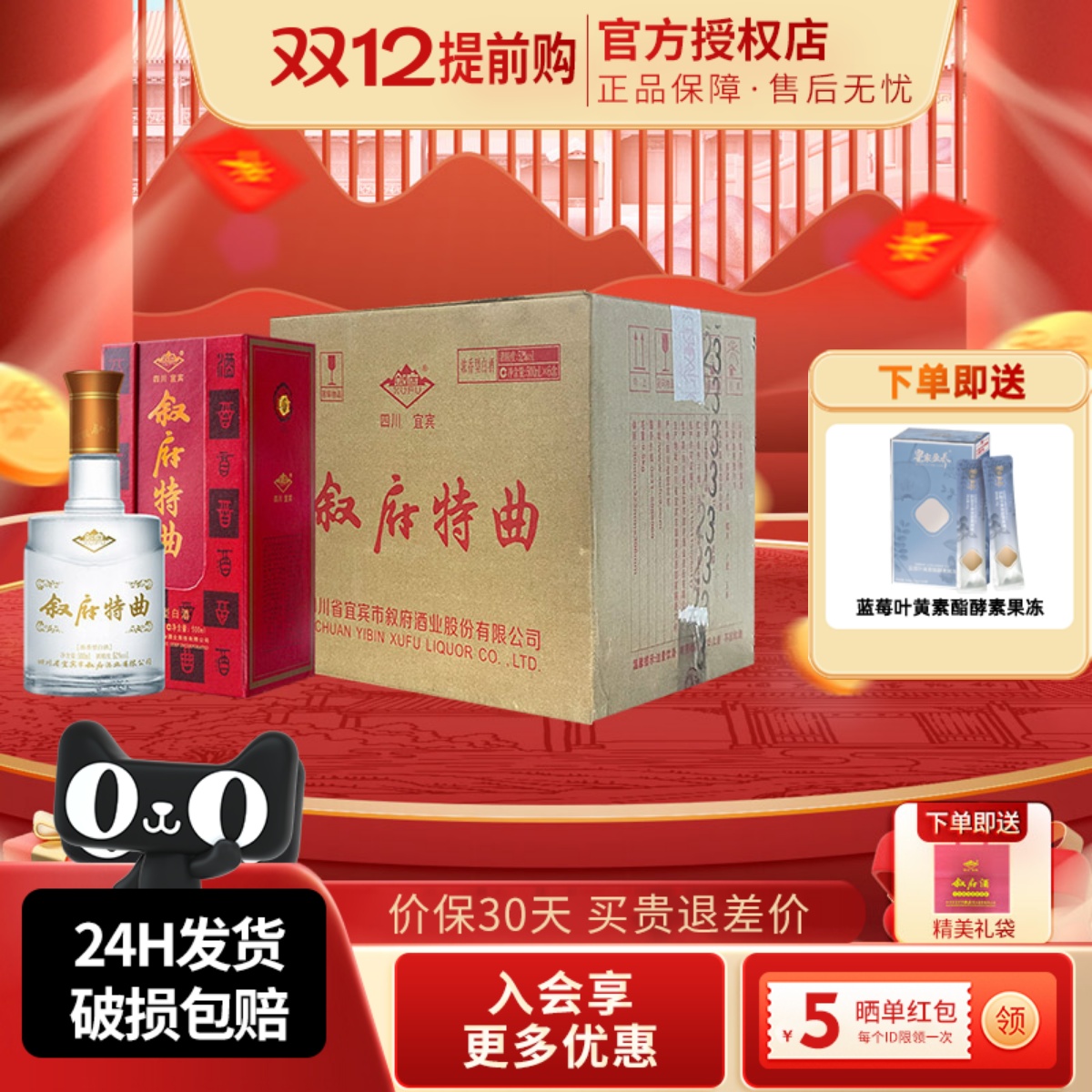 宜宾叙府特曲52度500ml*6瓶整箱浓香型纯粮酿造高度白酒水正品