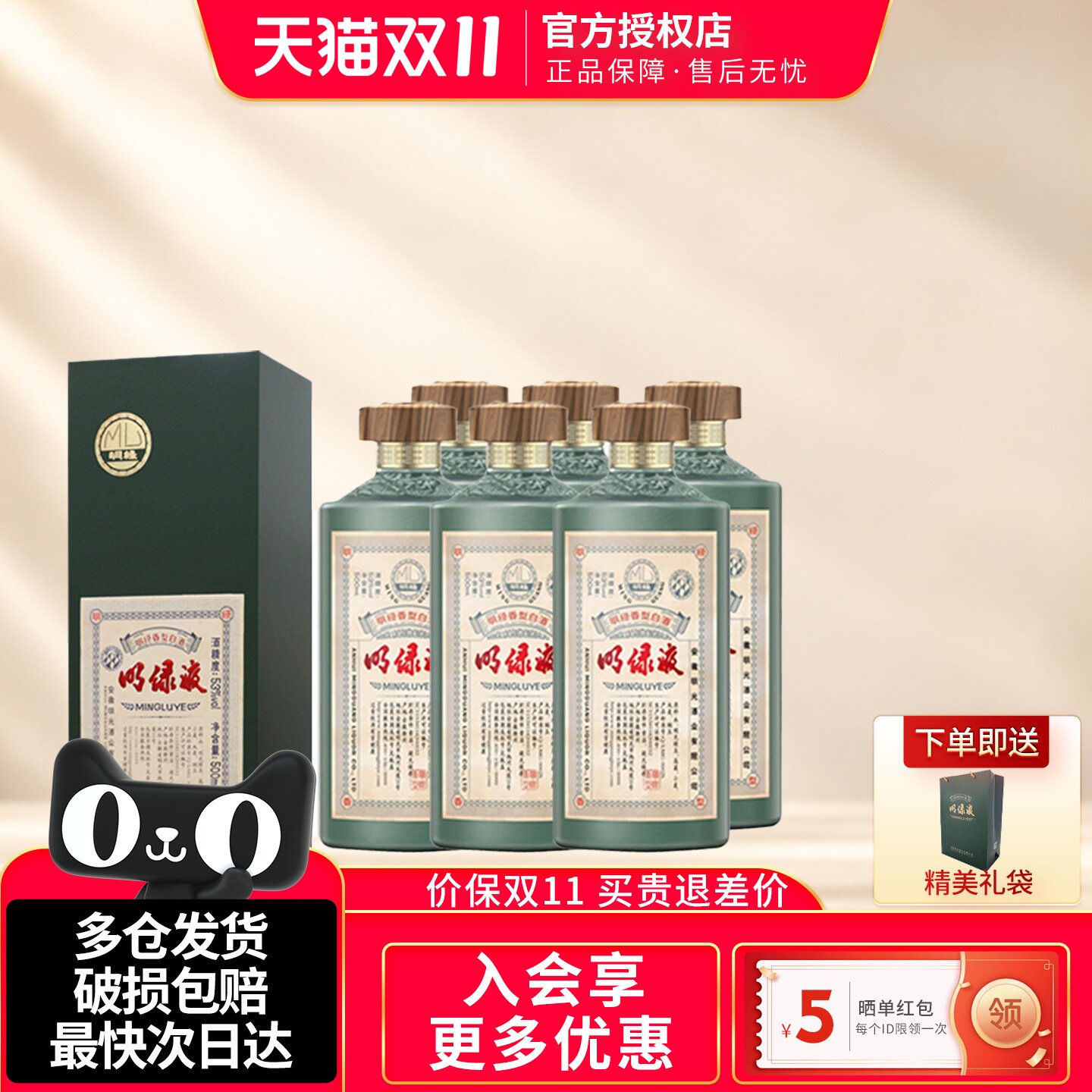安徽老明光酒明绿液绿茅53度白酒
