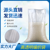 透明编织袋批发50 100斤大米粮食袋杂粮打包小米袋袋透明pp蛇皮袋