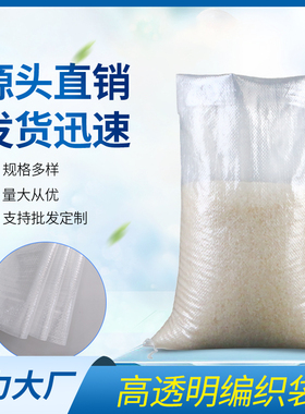 透明编织袋批发50 100斤大米粮食袋杂粮打包小米袋袋透明pp蛇皮袋