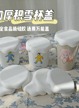 通用食品级硅胶杯盖云朵杯盖积雪ins杯子马克杯水杯盖子8cm大口径