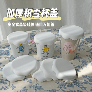 通用食品级硅胶杯盖云朵杯盖积雪ins杯子马克杯水杯盖子8cm大口径