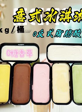 渼涞大桶冰淇淋3kg商用挖球