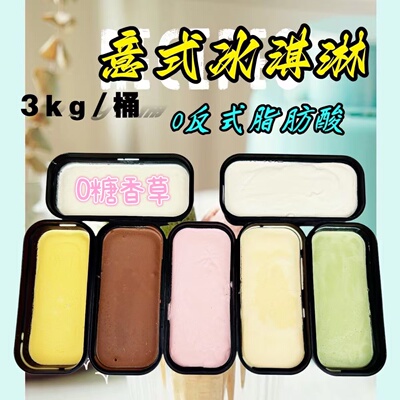 渼涞大桶冰淇淋3kg商用挖球