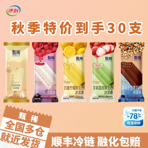 伊利甄稀【顺丰冷链融化包赔】!