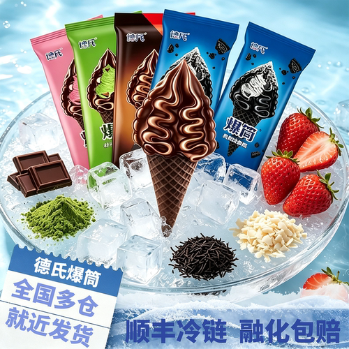 德氏爆筒【顺丰冷链融化包赔】