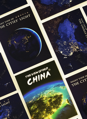 一幕制品 城市之光 夜景航拍中国地图NASA北京上海广州深圳明信片