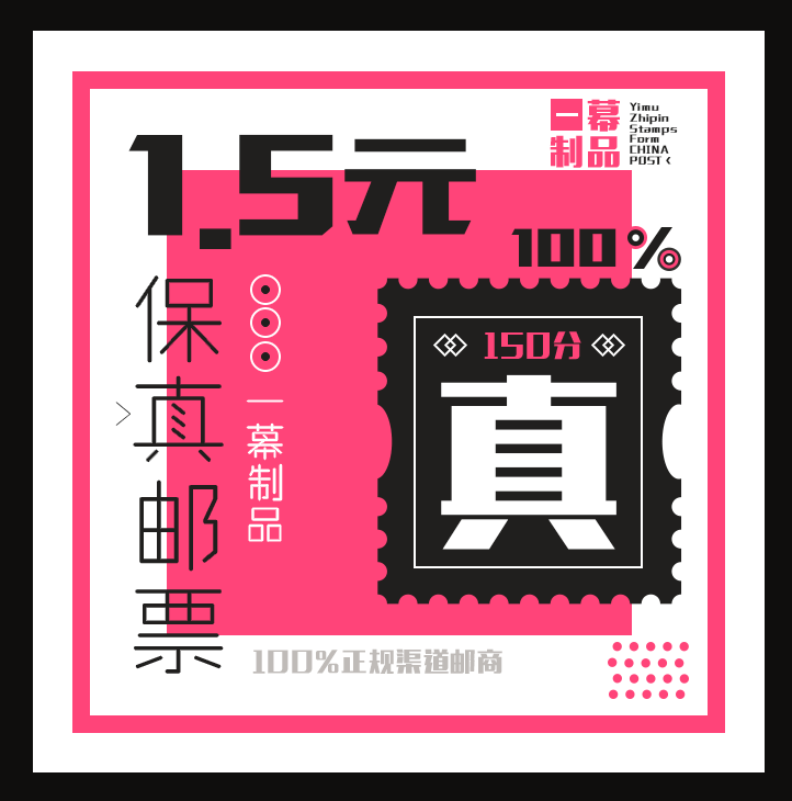中国邮政1.5元打折150分散票寄信水果长征孝道小贺卡贴可邮寄邮票