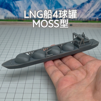 LNG船4球罐MOSS型 树脂白模 1/2000比例 船舶舰艇模型 WS016