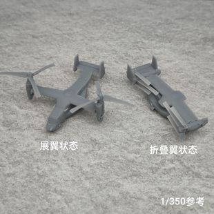 V-22鱼鹰运输机 树脂白模 1/350/700战机微缩模型 AC437