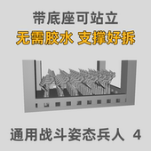 树脂白模 350 通用战斗姿态兵人 700船舶舰艇场景模型 SL004
