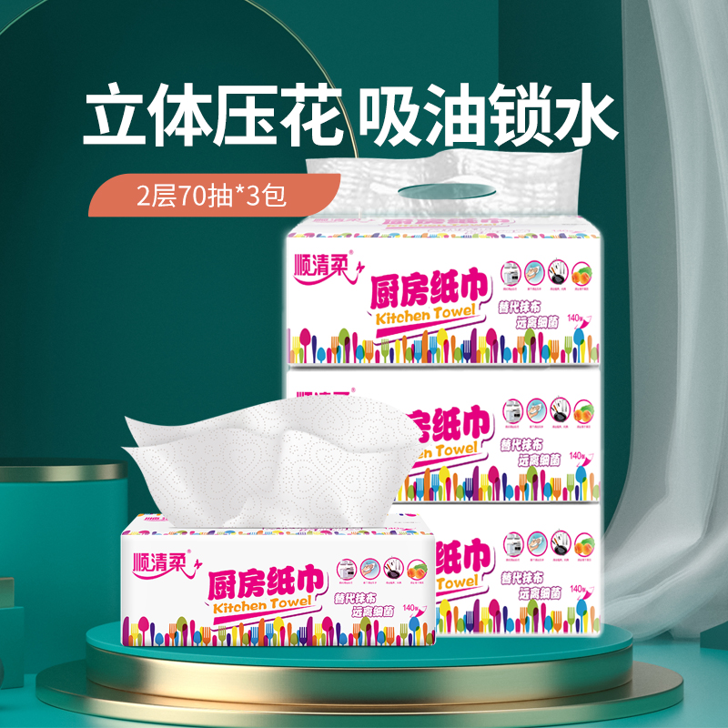 顺清柔厨房抽纸3提9包吸油纸吸水纸厨房专用去油污卫生纸实惠装