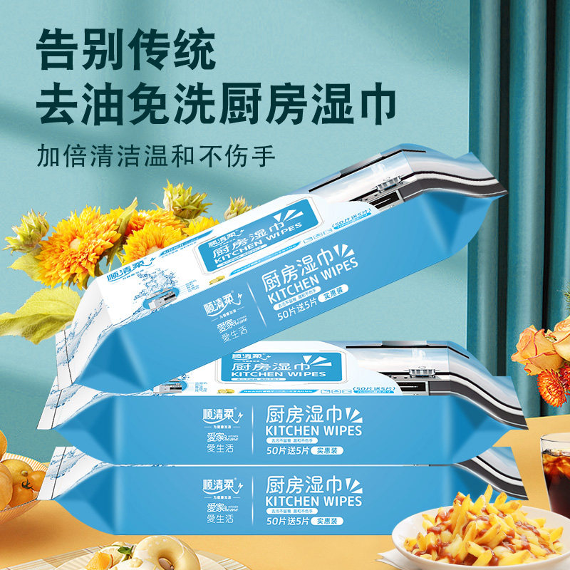 顺清柔家用厨房湿巾单包50片+赠5片厨房除油除污湿巾*3包共165片